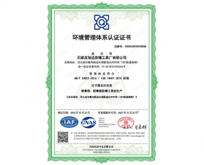 环境管理体系证书中文