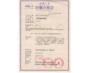 防爆合格证铍青铜